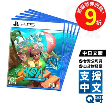 PS5 可雅與瑪拉的五海盜 中日文版 遊戲片 繁體 中文 日文 英文 遊戲 PS 海盜 模擬 冒險 公司貨 電玩 Q哥
