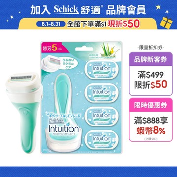 【Schick 舒適牌】舒芙仕女除毛刀(敏感肌用) 1刀把5刀片 ➡️最新效期 2028/11