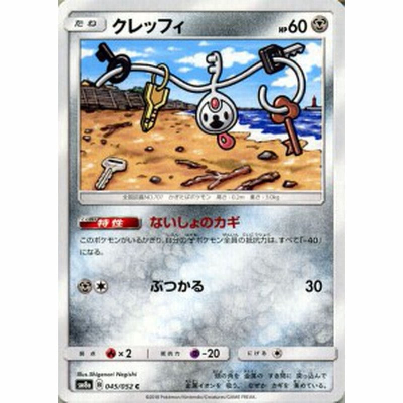 ポケモンカードゲーム Sm8a 拡張強化パック ダークオーダー クレッフィ C ポケカ 鋼 たねポケモン 通販 Lineポイント最大1 0 Get Lineショッピング