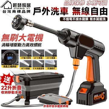 【匠藝家居】送折疊收納水箱 無線洗車機 高壓水槍 高壓洗車機 便攜式水槍 大功率洗車機充電洗車機 無刷電機 聚能強力增壓
