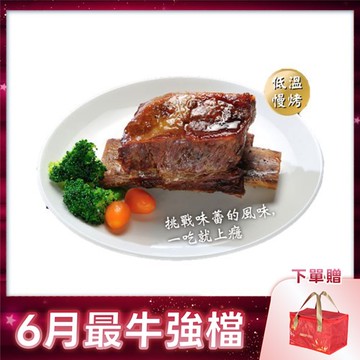 【618限定】正宗台塑帶骨牛小排12oz*6+贈方型紅保冷袋
