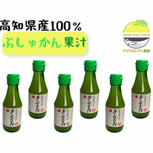 ぶしゅかん だるま味噌 高知特産品 ぶしゅかん果汁100％ 150ｍ×6本