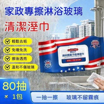 🍃高雄出貨🌸除水垢濕巾 高效除垢 浴室清潔 一擦淨多功能溼紙巾 納米銀離子溼巾 除水垢專用濕巾 水垢剋星 浴室清潔濕巾
