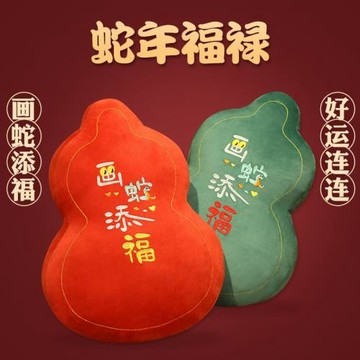 2025年蛇年福祿抱枕吉祥物沙發靠墊靠山背辦公室腰靠客廳新年禮品