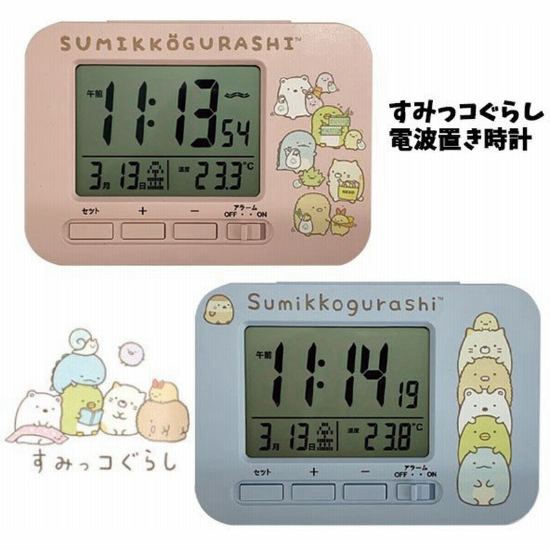 すみっコぐらし 電波置き時計 目覚まし時計 アラーム 置き時計 デジタル インテリア 電波時計 すみっこぐらし かわいい 00 通販 Lineポイント最大get Lineショッピング