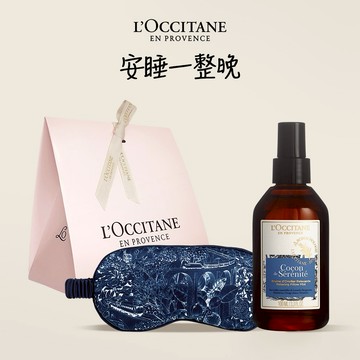 ❤️‍🔥好評熱銷推薦❤️‍🔥【歐舒丹】🏠好眠香氛紓壓禮盒🏠(枕巾香氛噴霧+眼罩+禮盒)『LINE禮物獨家組合』