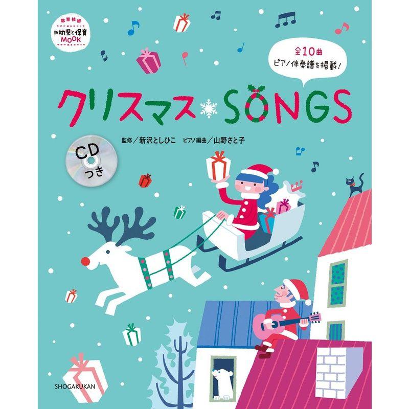 クリスマスSONGS CDつき