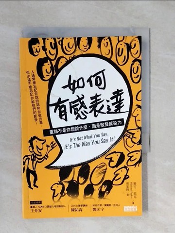 【書寶二手書T1／勵志_XQX】如何有感表達：重點不是你想說什麼，而是散發感染力_麥可．派克