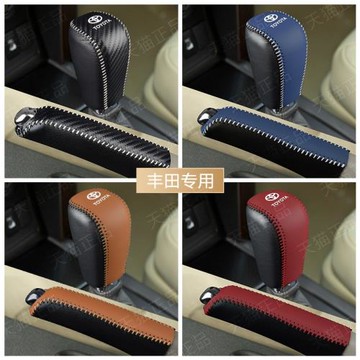 適用豐田普拉多檔把套蘭德酷路澤檔桿套內飾手剎裝飾套排擋套改裝