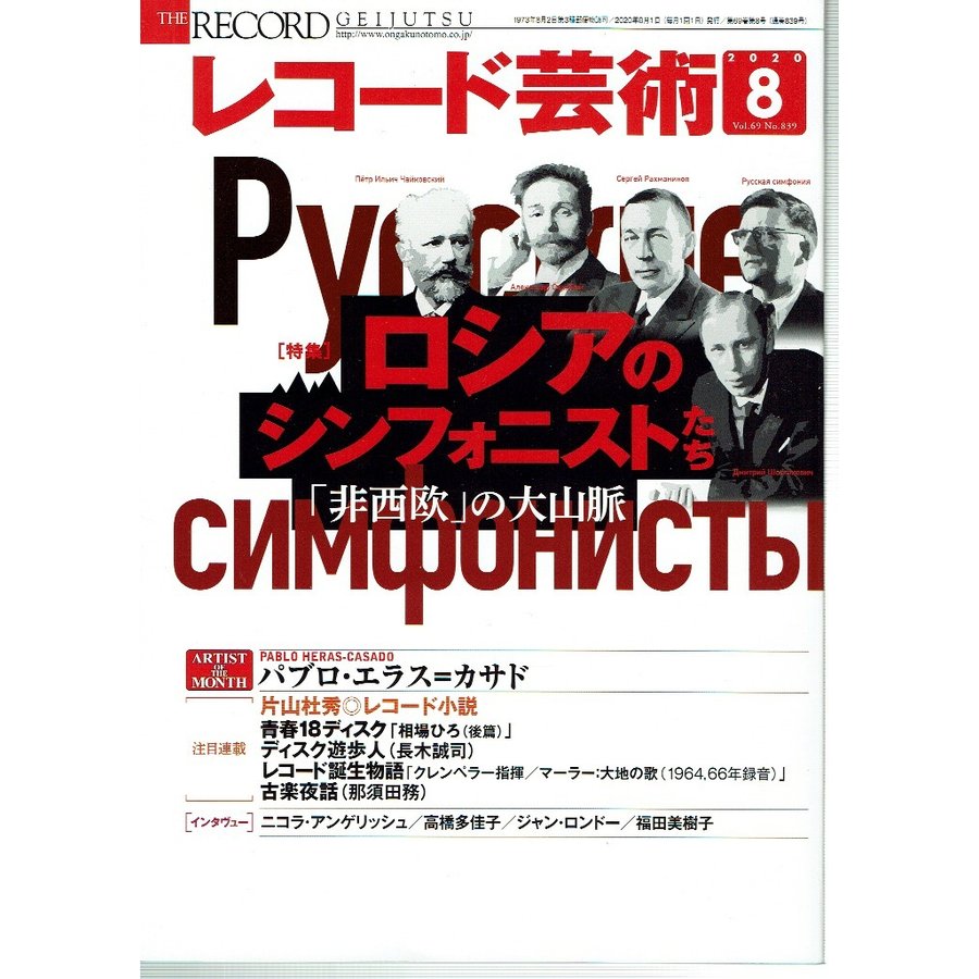 レコード芸術 2020年8月号