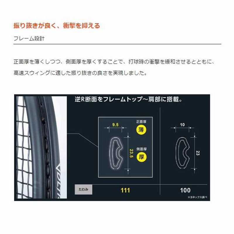 ヨネックス ソフトテニスラケット ボルトレイジ８V ＶＲ８V 前衛用