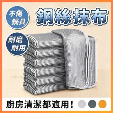 日本鋼絲洗碗布 鋼絲抹布 銀絲抹布 鋼絲菜瓜布 廚房洗碗布 乾濕兩用 強力去汙 鋼絲球 廚房清潔佈 一擦卽淨 洗碗刷