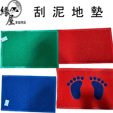 聖德福刮泥地墊【緣屋百貨】天天出貨 腳踏墊 地墊 玄關地墊 刮泥地墊 室外地墊 門墊 大門地墊 門口地墊  大地墊