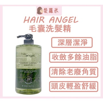 💈髪蘿米💈 HAIR ANGEL 髮精靈 毛囊洗髮精 去角質洗髮精 深層清潔 毛囊洗髮精 頭皮護理 毛囊洗潔 去角質