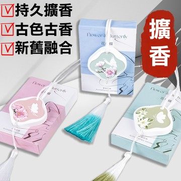 車用掛香 花與蝶香氛掛飾【酒窩購物】香氛石 持久拓香 汽車芳香劑 衣櫃擴香石  芳香吊飾 中國風 古色古香 衣櫥香氛