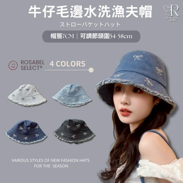 《現貨隔日到貨》》🔥牛仔毛邊水洗漁夫帽 牛仔漁夫帽 牛仔帽 單寧帽 素顏帽 遮陽帽 遮陽 防曬 漁夫帽 毛邊帽 水洗帽