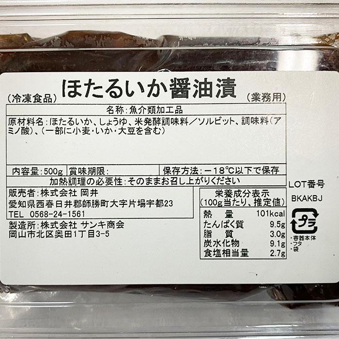 岡井　ほたるいか醤油漬　500g