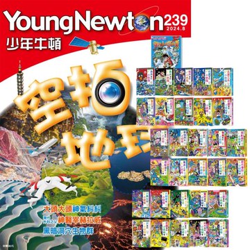 少年牛頓（1年12期）贈 小妖怪系列（1～30冊）