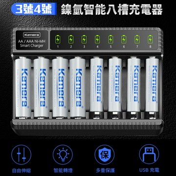 🉐台灣出貨 Kamera E8智能八槽充電器 3號電池 4號電池  另售充電電池+八槽充電器組合  鎳氫電池 三號電池