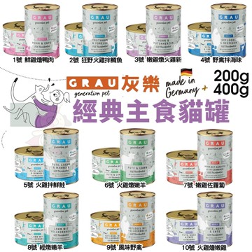 【單罐】GRAU 灰樂 經典主食貓罐400g主食貓罐 貓罐頭『寵喵樂旗艦店』