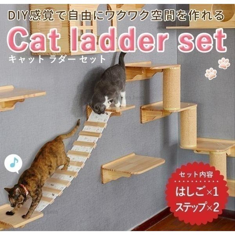 キャットウォーク 猫用 はしご 吊り橋 キャットステップ 壁付け