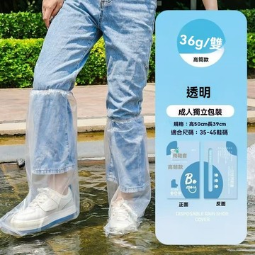 【現貨+免運】一次性過膝防雨鞋套 拋棄式雨鞋套 防水防塵雨衣 鞋套 雨鞋 塑膠鞋套 防水鞋套 免洗鞋套 腳套拋棄 防雨鞋