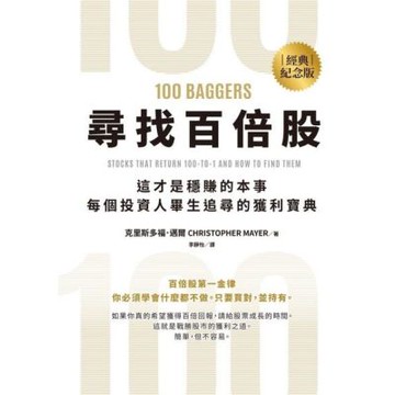 尋找百倍股_Readmoo 讀墨電子書
