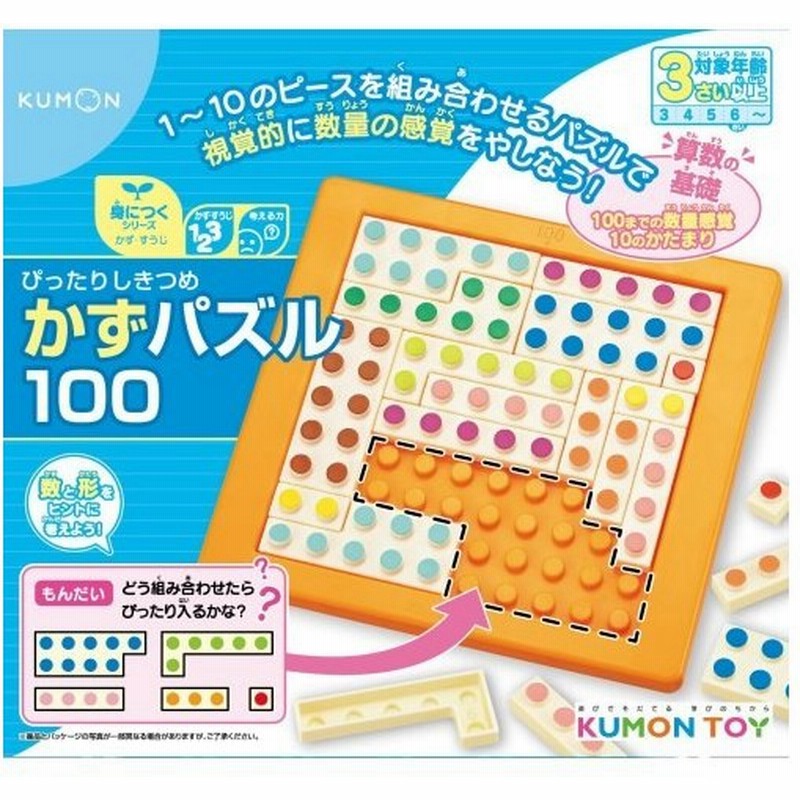 ぴったりしきつめ かずパズル100 おもちゃ こども 子供 知育 勉強 3歳 通販 Lineポイント最大0 5 Get Lineショッピング