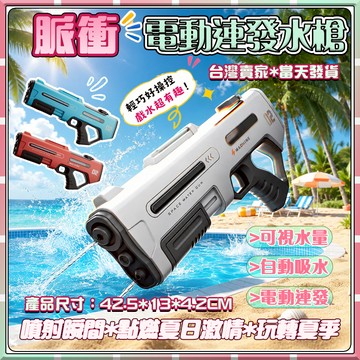 現貨✨【童趣玩具🔥】水槍 電動水槍 兒童水槍 自動滋水 夏天戲水 脈衝水槍 電動水槍水槍 脈衝水槍 打水仗 玩具水槍