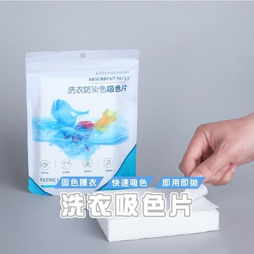 台灣現貨_DH111 衣物防染色片 洗衣片 洗衣吸色片 洗衣片 防染片 防串染 洗衣紙 防染巾 防染色 WENJIE