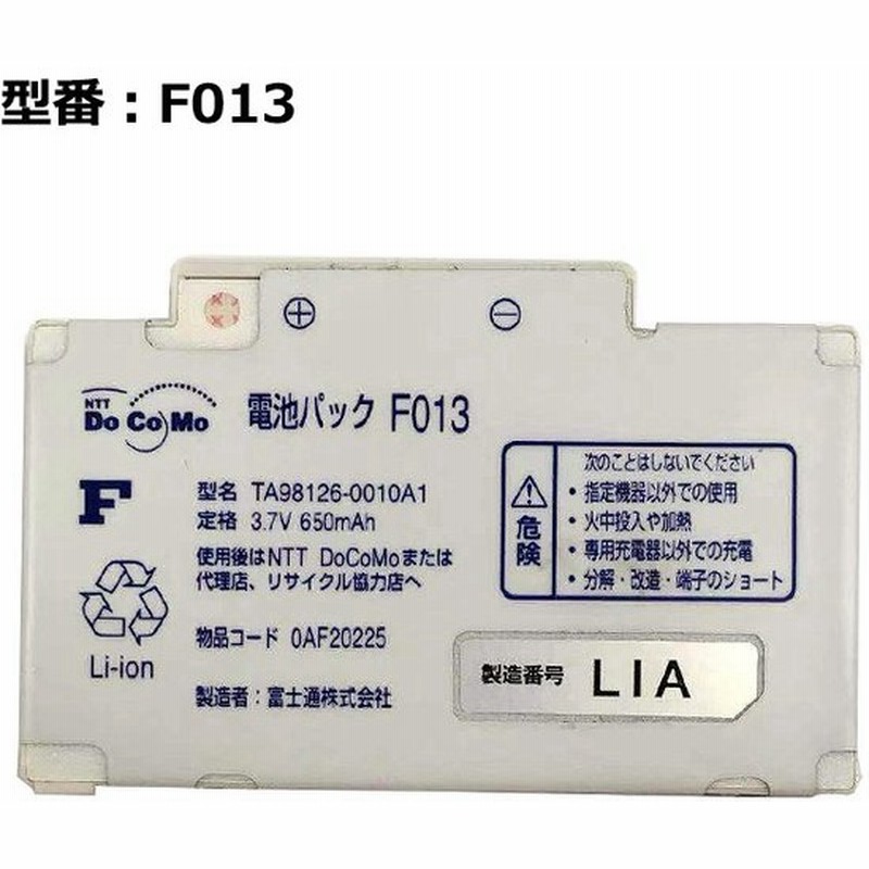最大22% OFF】 正規品 NTT docomo純正 ドコモ 電池パック F013[F504iS 