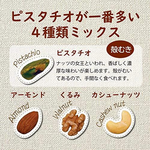 食塩不使用 ピスタチオミックス140g×12個