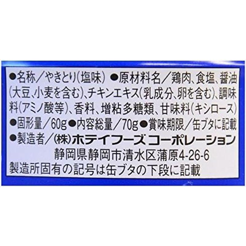 ホテイ やきとり塩味 3缶