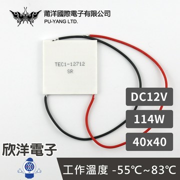 ※ 欣洋電子 ※ 莆洋 40x40 DC12V 114W 半導體致冷晶片 TEC1-12712 (1504G) 電子 電工 電子材料