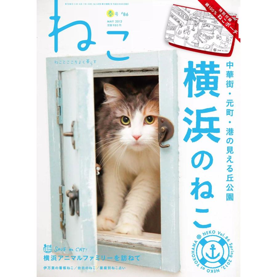 ねこ #86 電子書籍版   ねこ編集部