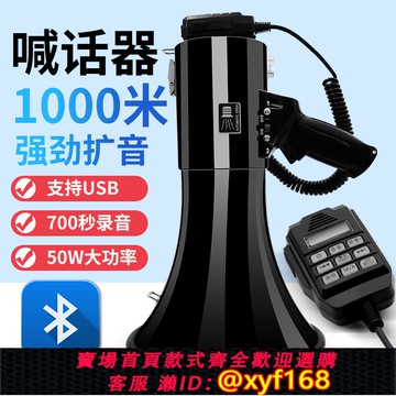 {可打統編 保固一年}50W大功率手持喊話器喇叭擴音器揚聲器錄音大功率宣傳USB高音喇叭