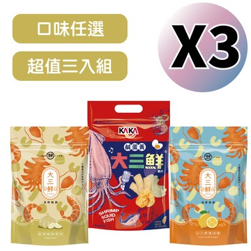 【KAKA 醬燒蝦餅】大三鮮系列 口味任選優惠3入組 單筆訂單超商限4組