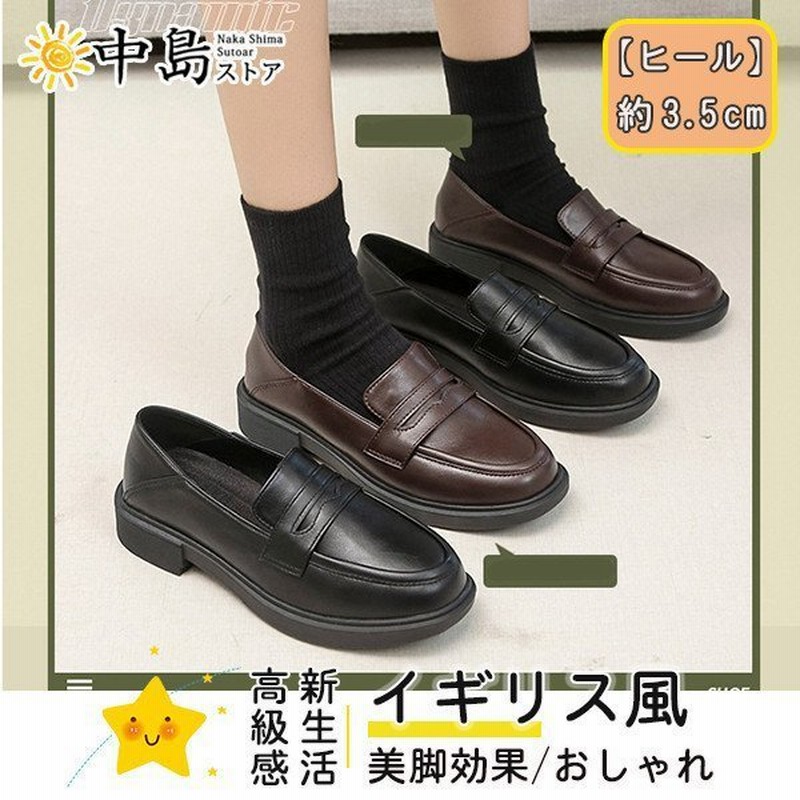 ローファー 女子 学校 レザー 革靴 レディース 高校 中学 発表会 コンクール 普段履き 学生靴 通勤 通学 レディースシューズ 婦人靴 冠婚葬祭 通販 Lineポイント最大0 5 Get Lineショッピング