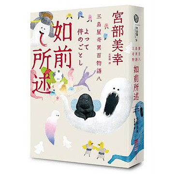 如前所述【城邦讀書花園】