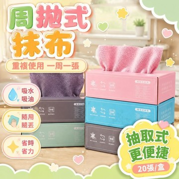 隔日達👑台灣現貨👑抽取式抹布 懶人抹布 廚房抹布 拋棄式抹布 一次性抹布 多用途抹布 萬用抹布 吸水抹布 超細纖維布