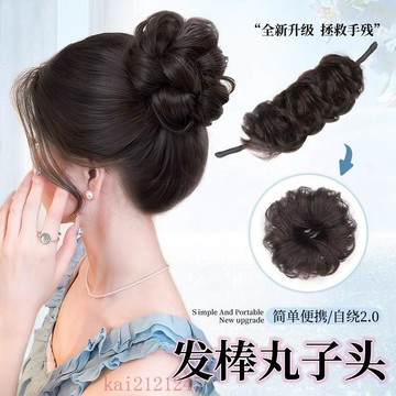 臺灣嚴選丸子頭假髮圈發棒自繞式2.0盤發神器仿真發花苞蓬鬆增髮量假髮包