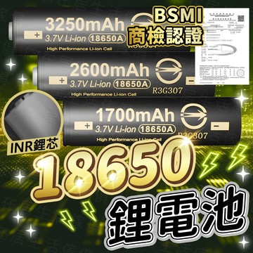 台灣出貨🔥18650充電鋰電池 18650充電電池 18650鋰電池 台灣監製 凸點電池 充電電池 風扇電池 手電筒電池