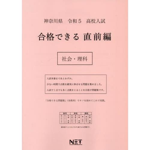 令5 神奈川県 合格できる 直前編 社会 熊本ネット