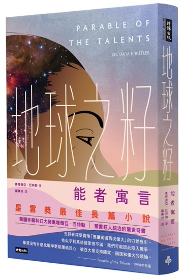地球之籽：能者寓言[二手書_近全新]