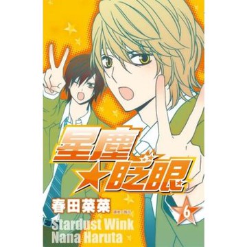 星塵★眨眼(06)_Readmoo 讀墨電子書