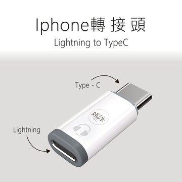 轉接頭 Lightning 轉 Type-C 迷你轉接頭 耳機轉接頭 PD快充轉接頭 充電線轉接頭