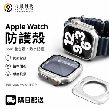 蘋果手錶 自由搭配 360°防水錶殼＋錶帶 適用 Apple Watch 11 10 9 8 SE 42mm 46mm