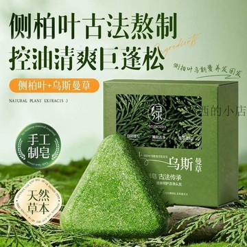 🌟臺灣出貨🌟七綠正品側柏葉洗頭皁植萃養髮強韌髮絲清爽蓬鬆洗髮水手工香皂 手工皂 手工香皂 洗髮皂
