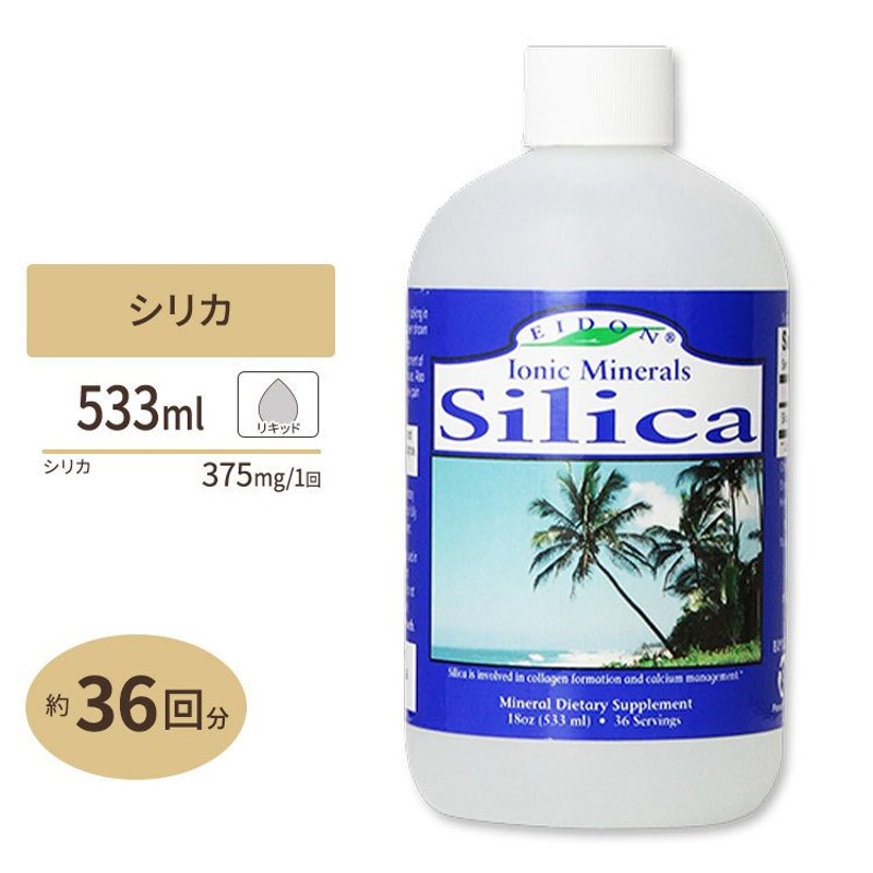 イオニックミネラル シリカ 533ml (18oz) 36回分 Eidon Mineral