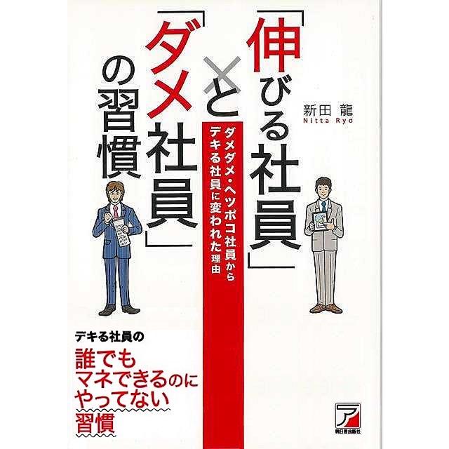 伸びる社員とダメ社員の習慣